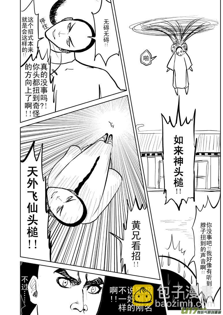 🍱十万个冷笑话 59017一代一代宗师 第5页