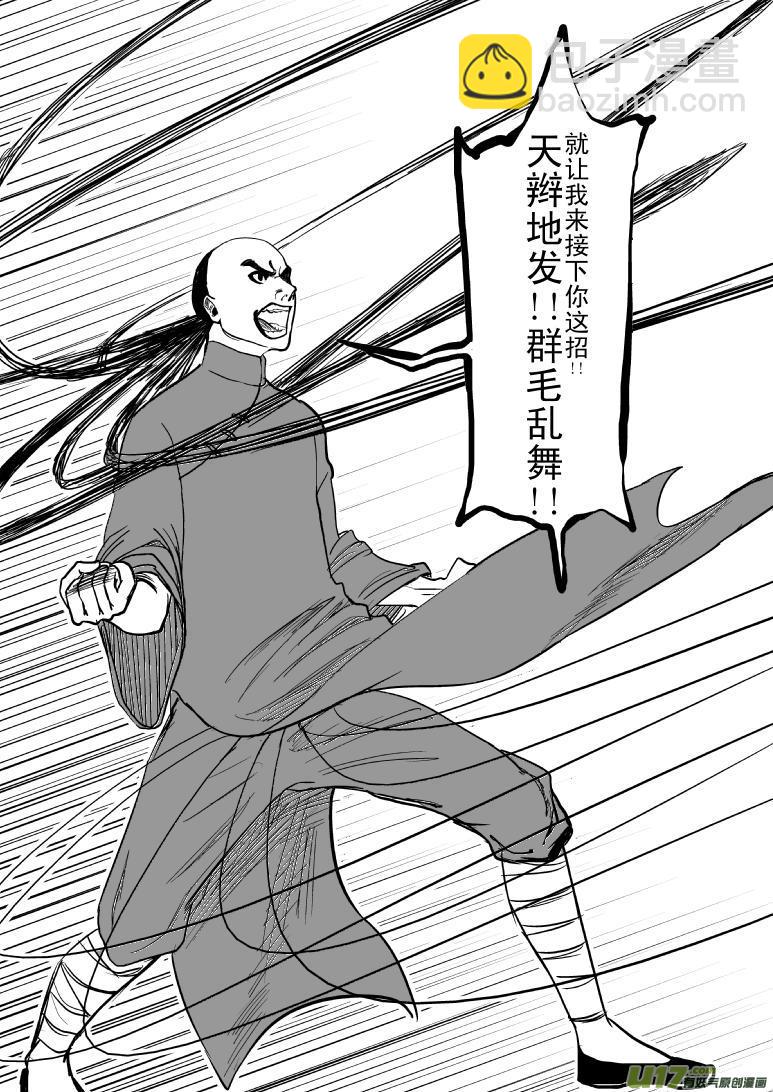 🍱十万个冷笑话 59017一代一代宗师 第6页