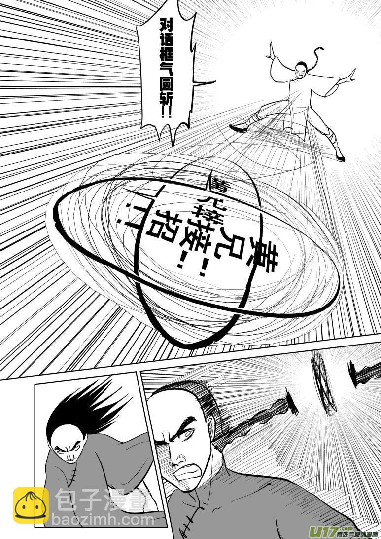🍱十万个冷笑话 59017一代一代宗师 第9页