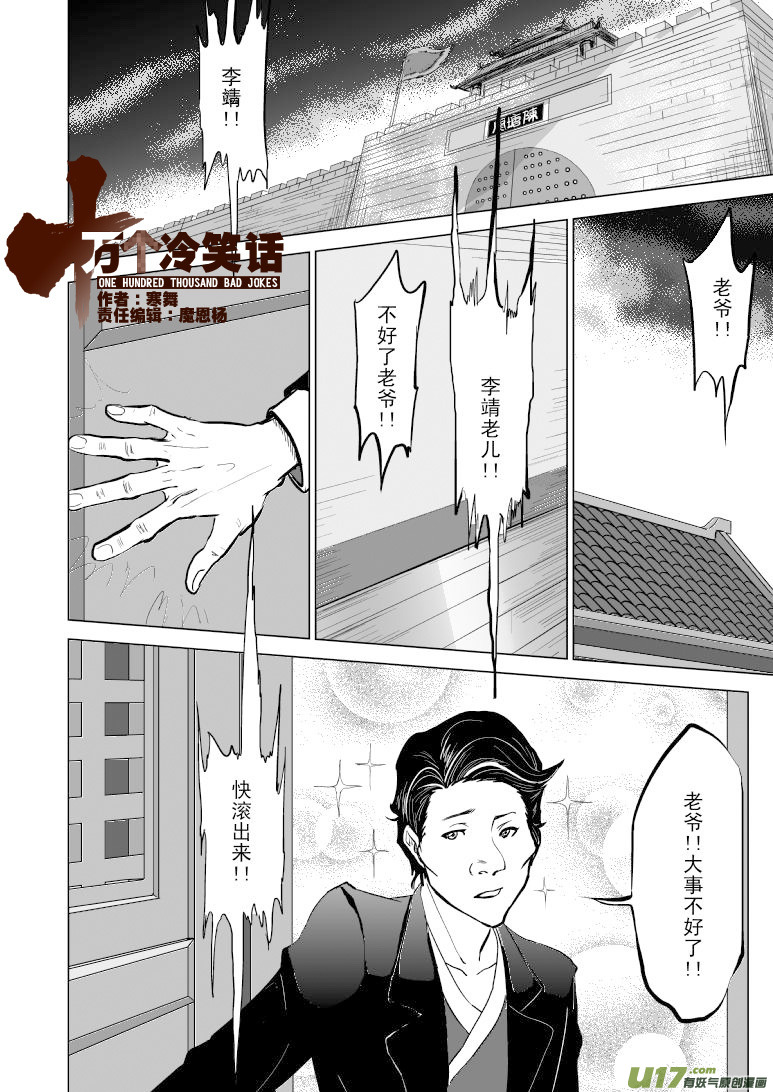 🍱十万个冷笑话 1017哪吒出事（6） 第1页