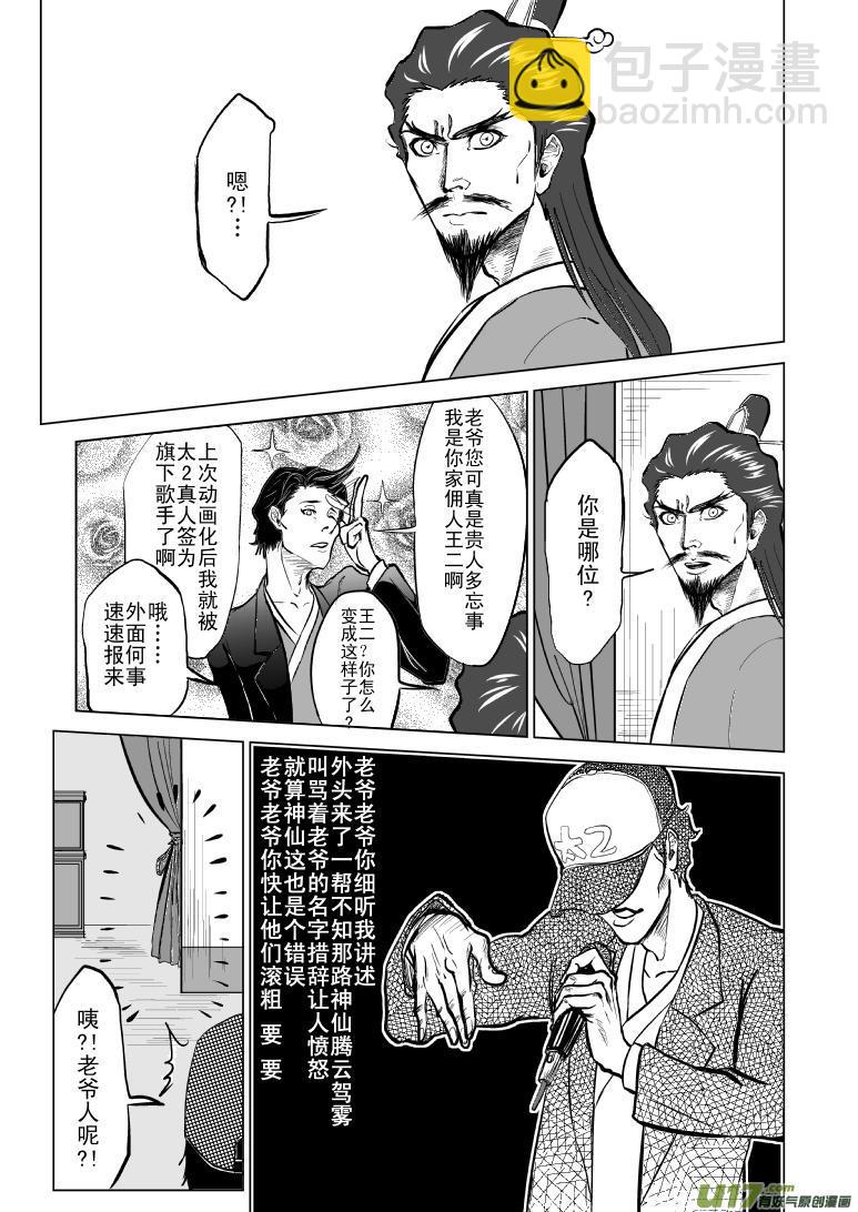 🍱十万个冷笑话 1017哪吒出事（6） 第2页