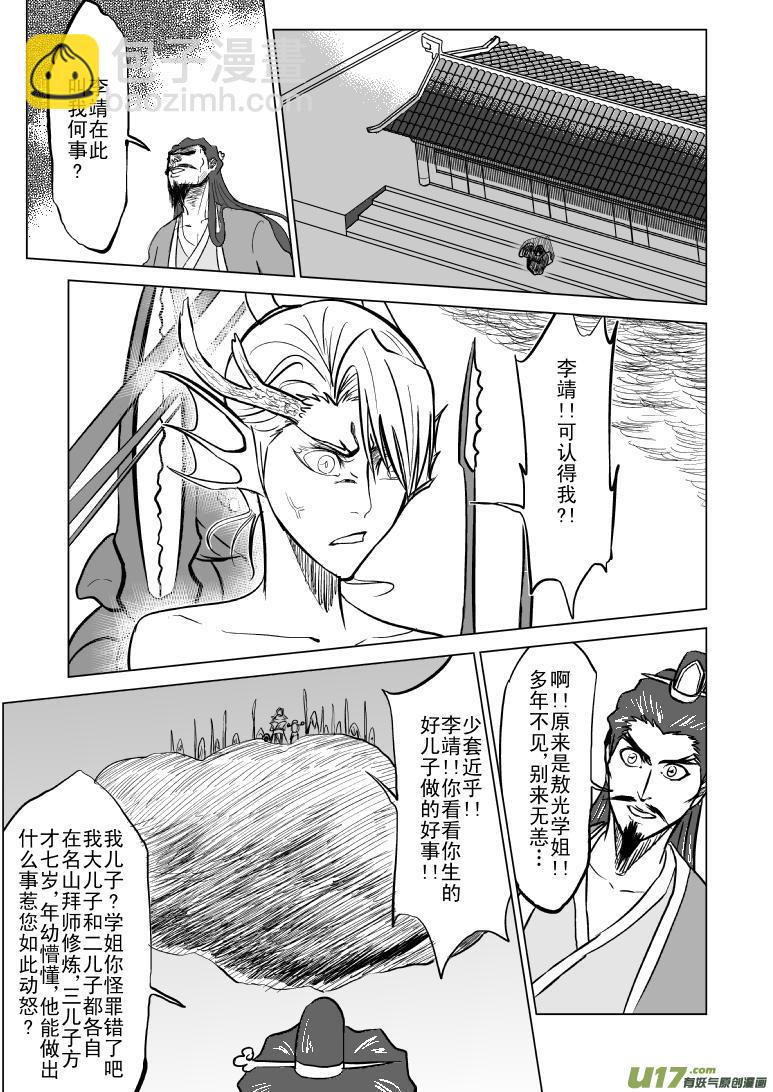 🍱十万个冷笑话 1017哪吒出事（6） 第4页