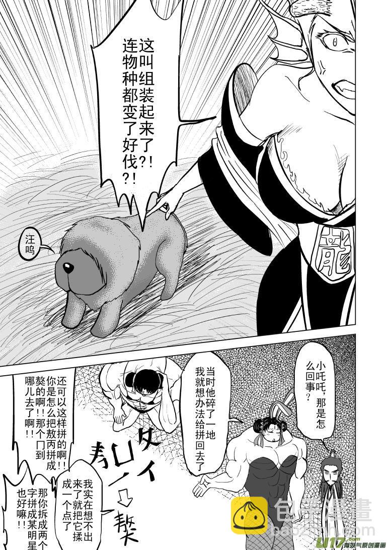 🍱十万个冷笑话 1017哪吒出事（6） 第6页