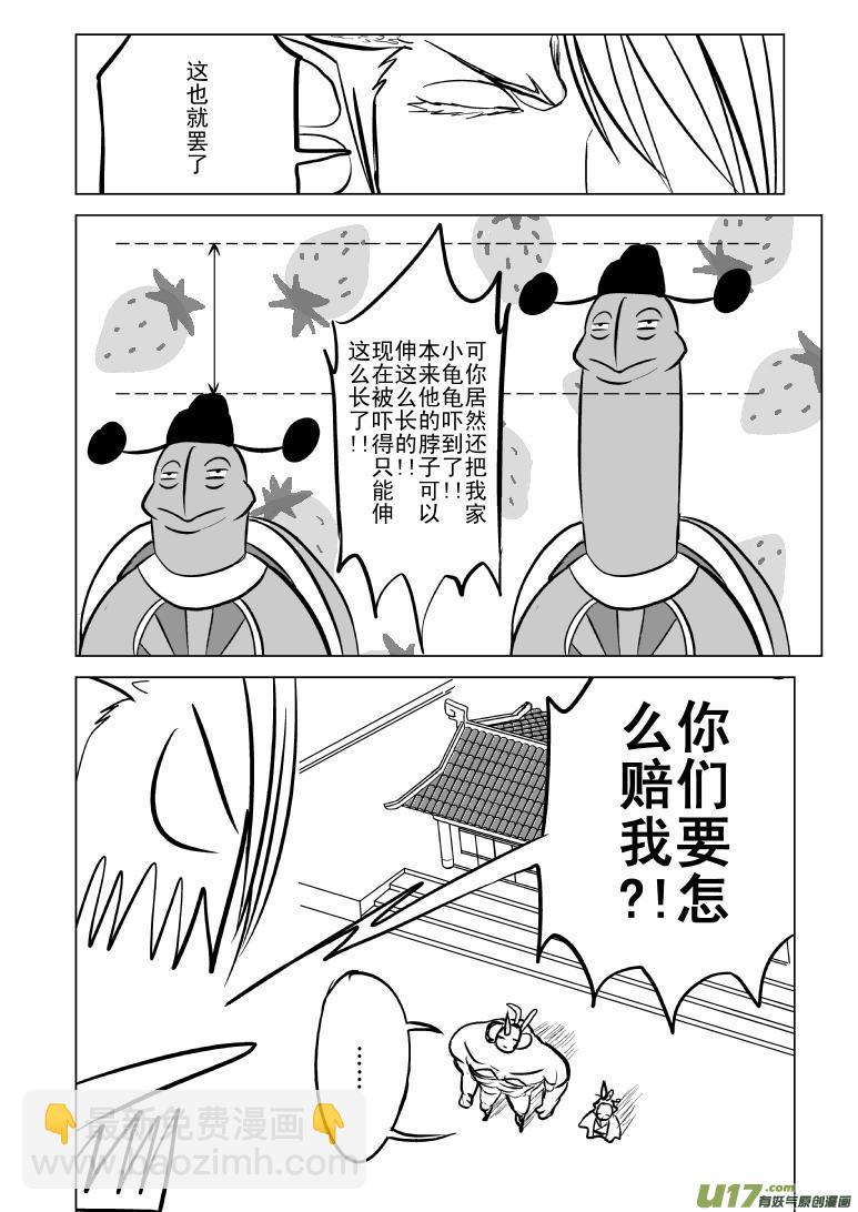 🍱十万个冷笑话 1017哪吒出事（6） 第7页