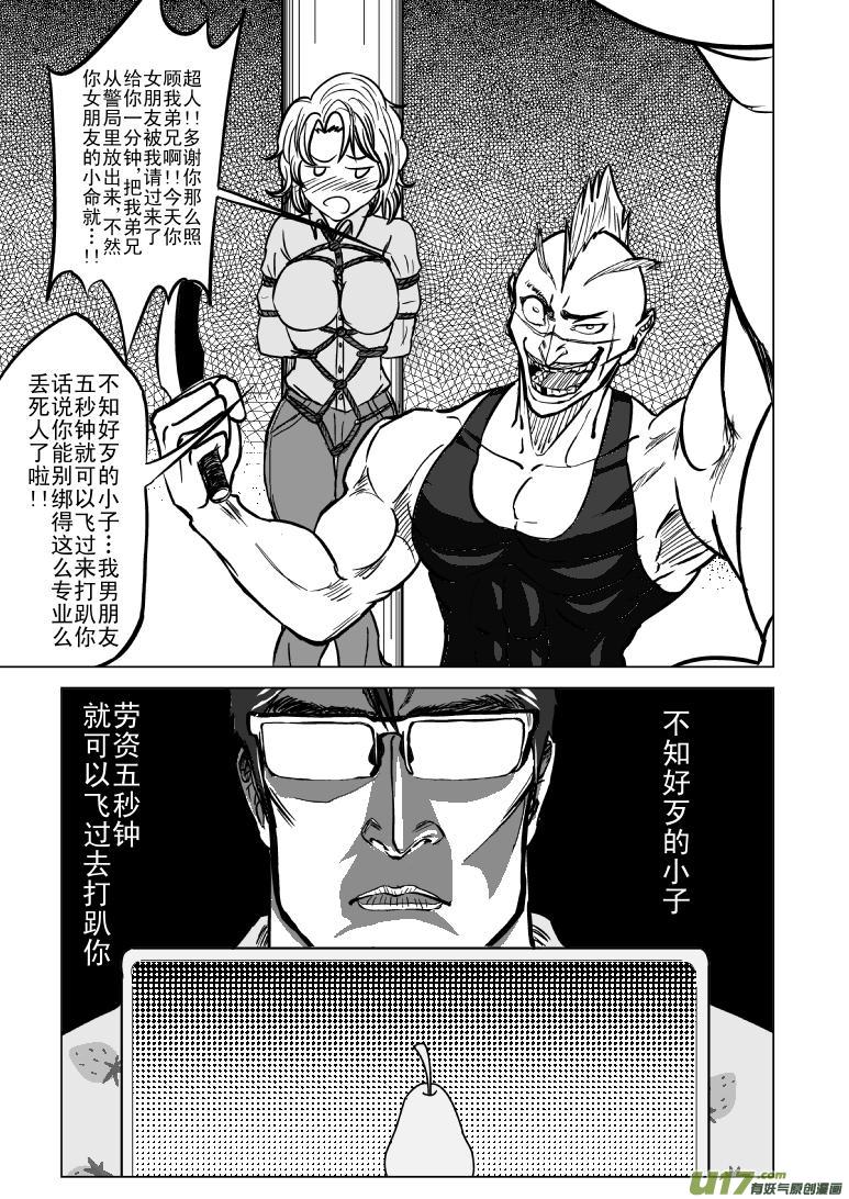 🍱十万个冷笑话 99858 超人不会飞 第2页