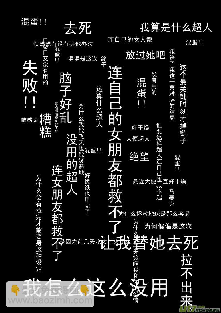 🍱十万个冷笑话 99858 超人不会飞 第5页