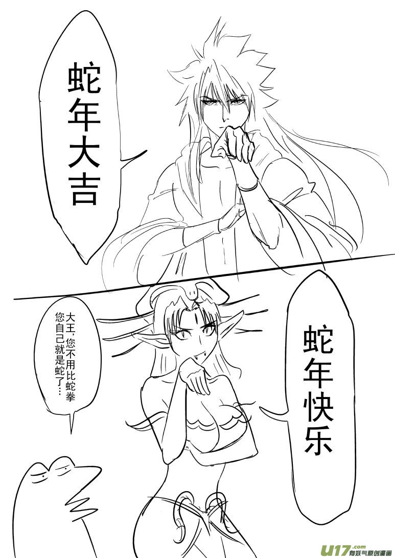 🍱十万个冷笑话 蛇年大吉 第1页