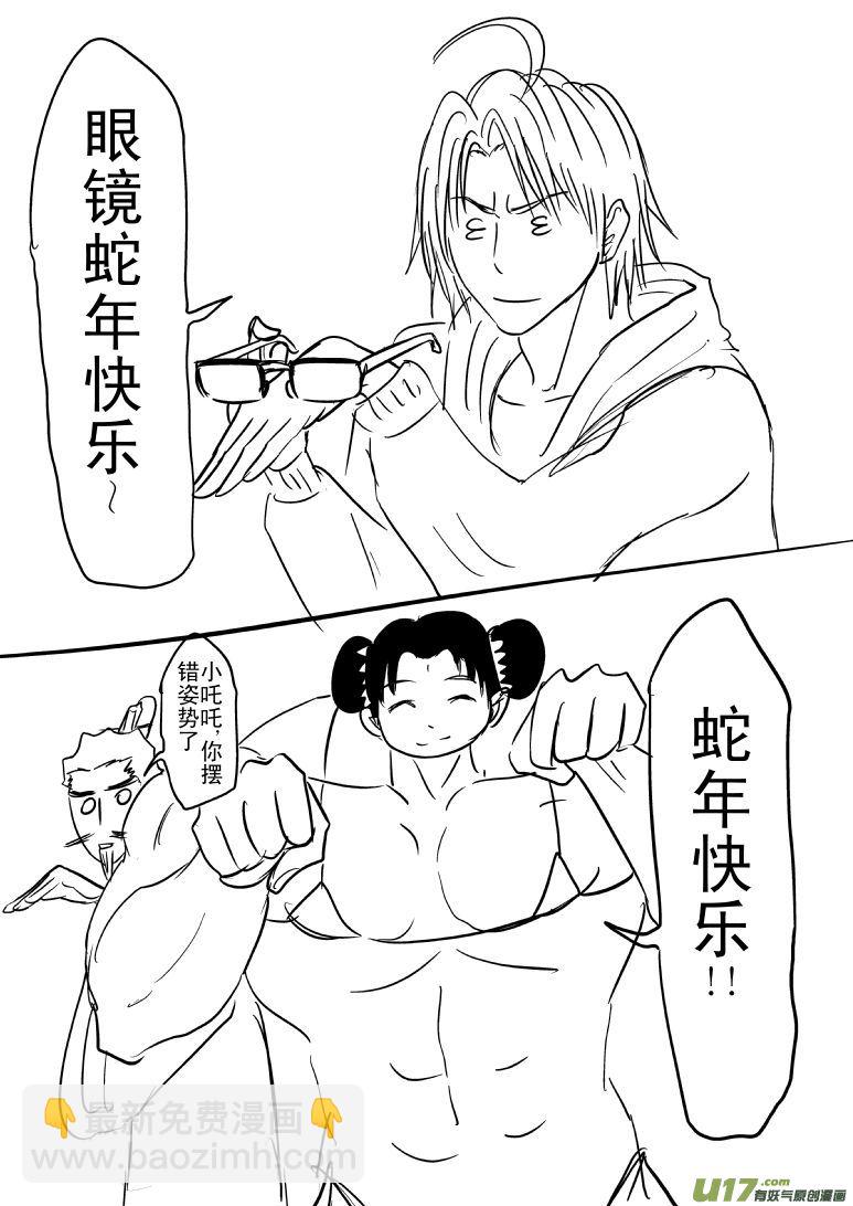 🍱十万个冷笑话 蛇年大吉 第2页