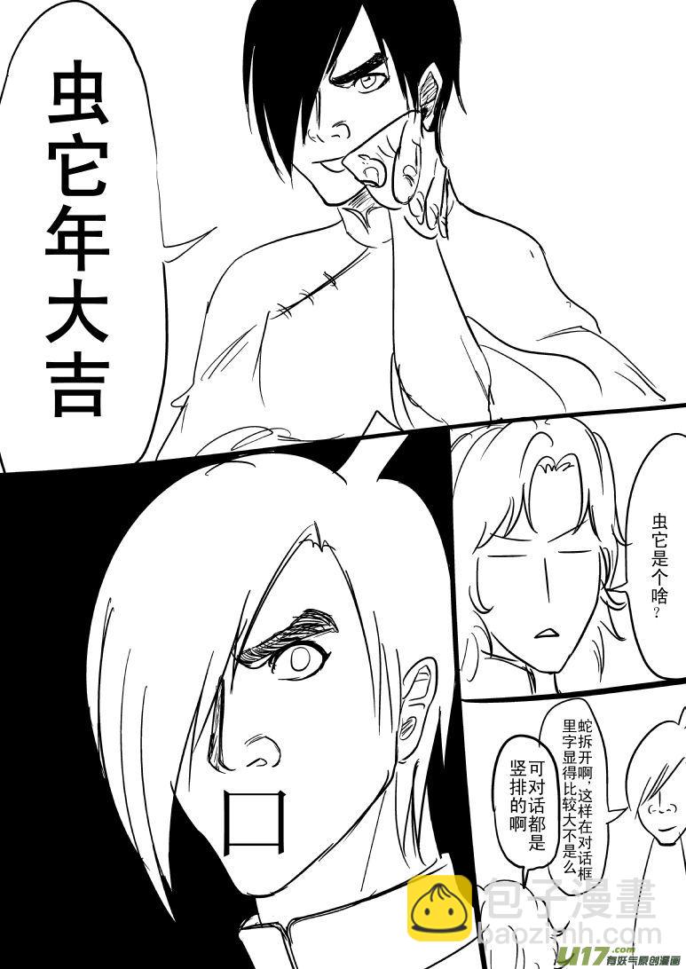 🍱十万个冷笑话 蛇年大吉 第3页
