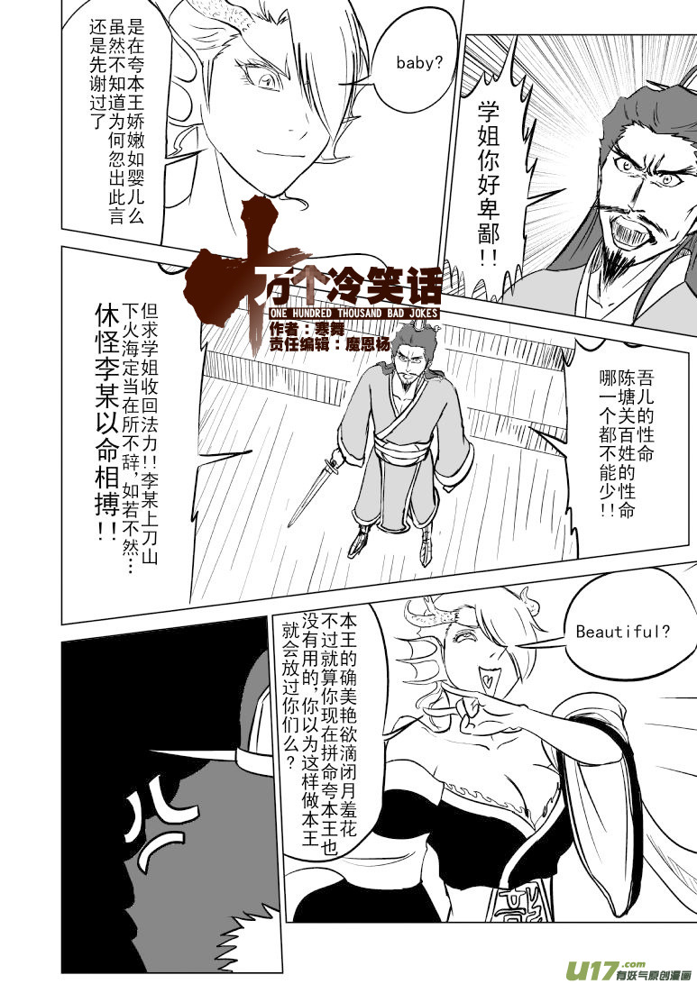 🍱十万个冷笑话 1019哪吒出事 第1页