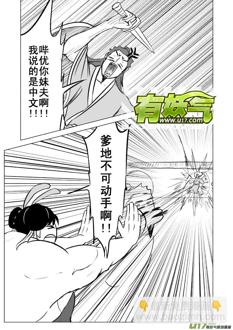 🍱十万个冷笑话 1019哪吒出事 第2页