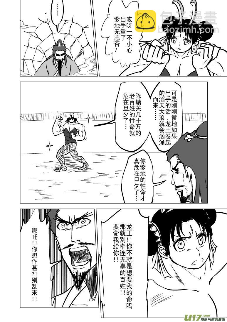 🍱十万个冷笑话 1019哪吒出事 第3页