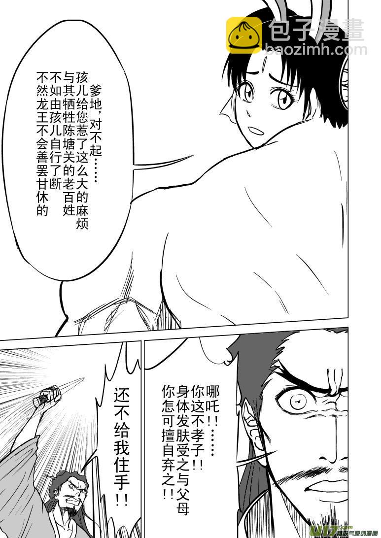 🍱十万个冷笑话 1019哪吒出事 第4页
