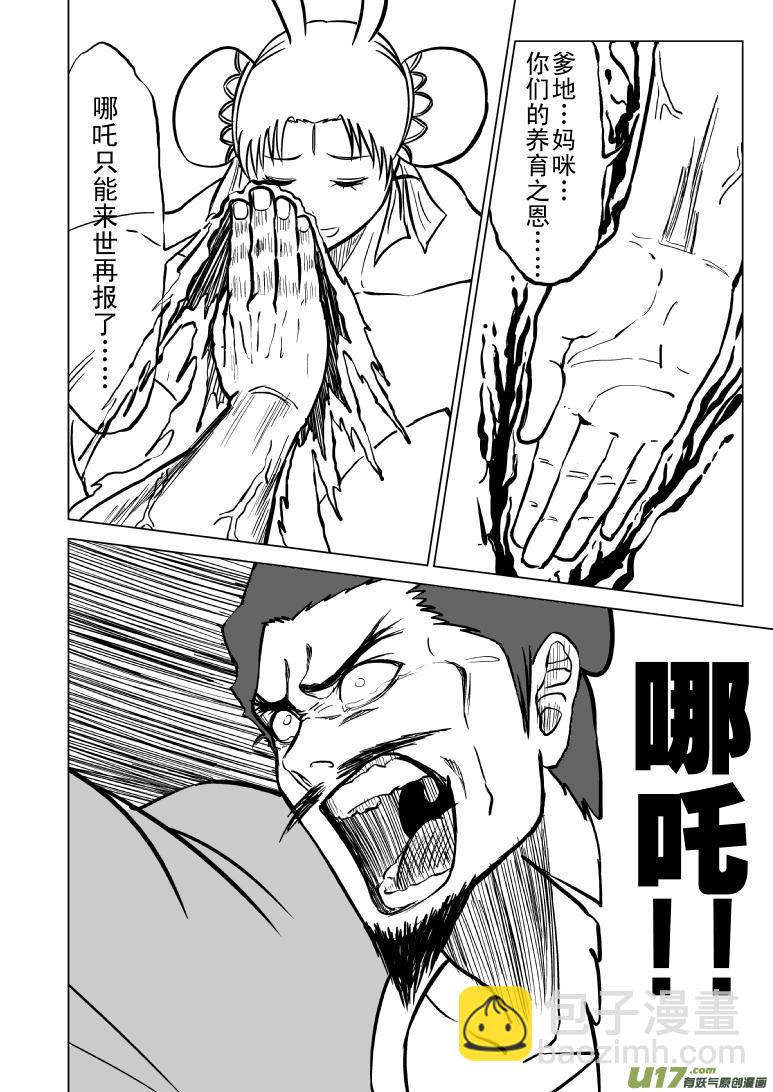 🍱十万个冷笑话 1019哪吒出事 第7页