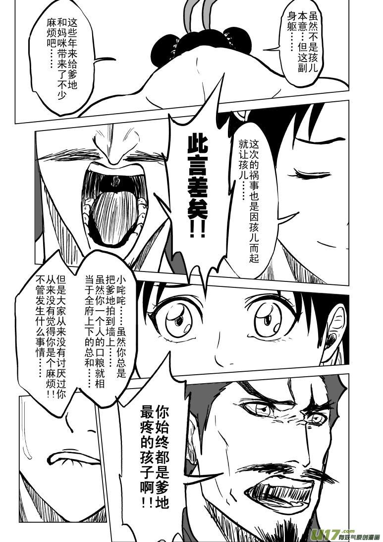 🍱十万个冷笑话 1020哪吒出事 第1页
