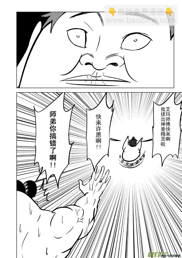 🍱十万个冷笑话 1020哪吒出事 第10页