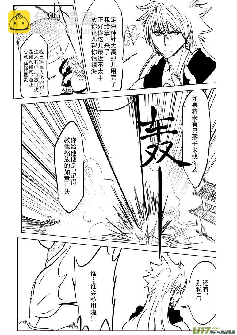 🍱十万个冷笑话 1020哪吒出事 第13页