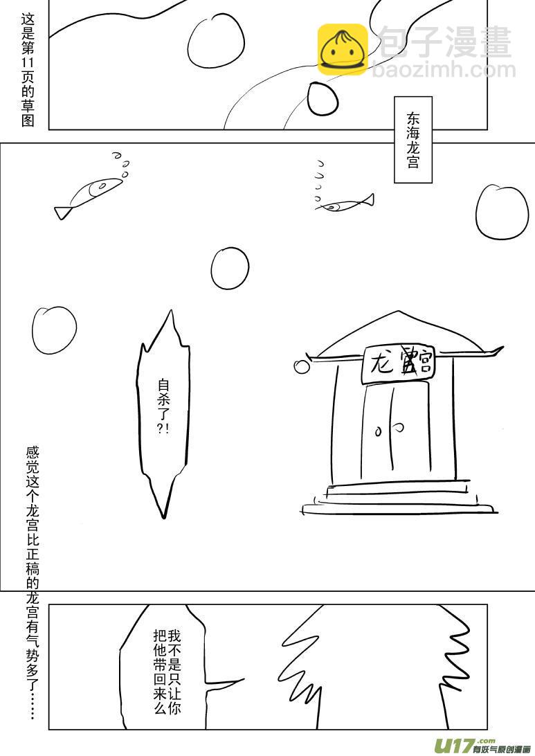 🍱十万个冷笑话 1020哪吒出事 第14页