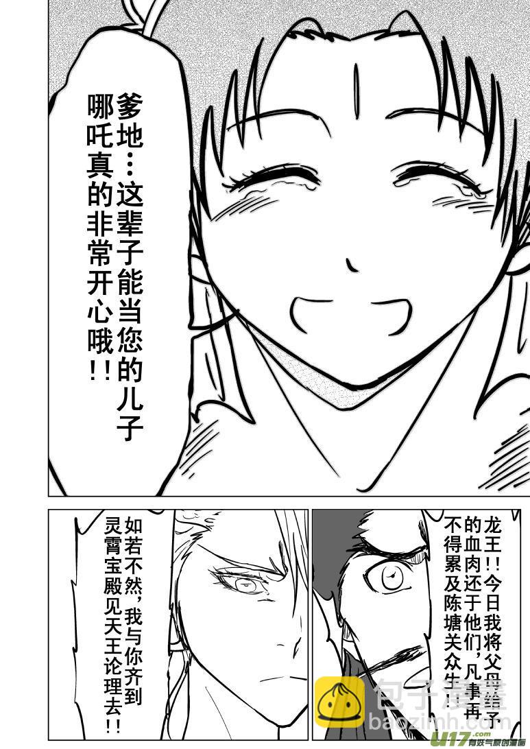 🍱十万个冷笑话 1020哪吒出事 第2页