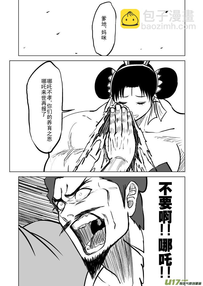 🍱十万个冷笑话 1020哪吒出事 第3页