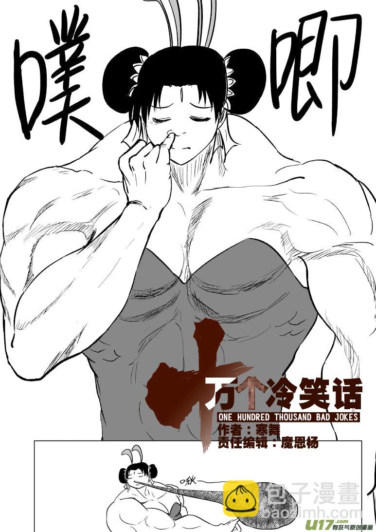 🍱十万个冷笑话 1020哪吒出事 第4页