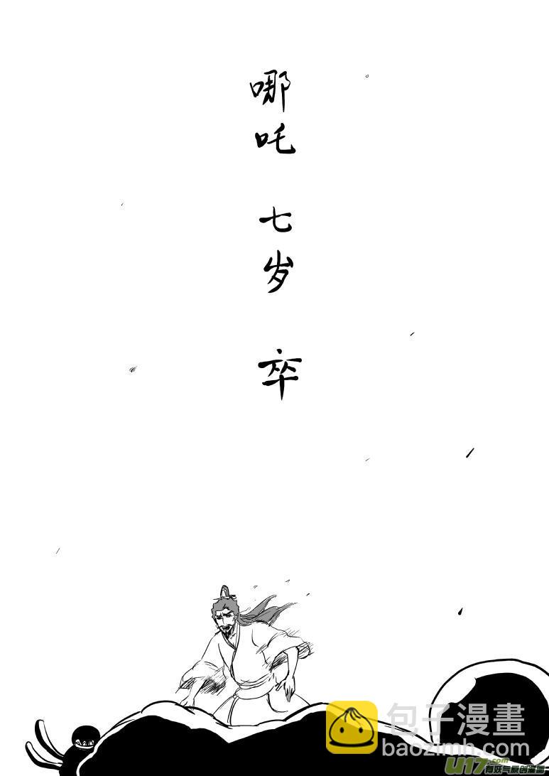 🍱十万个冷笑话 1020哪吒出事 第6页