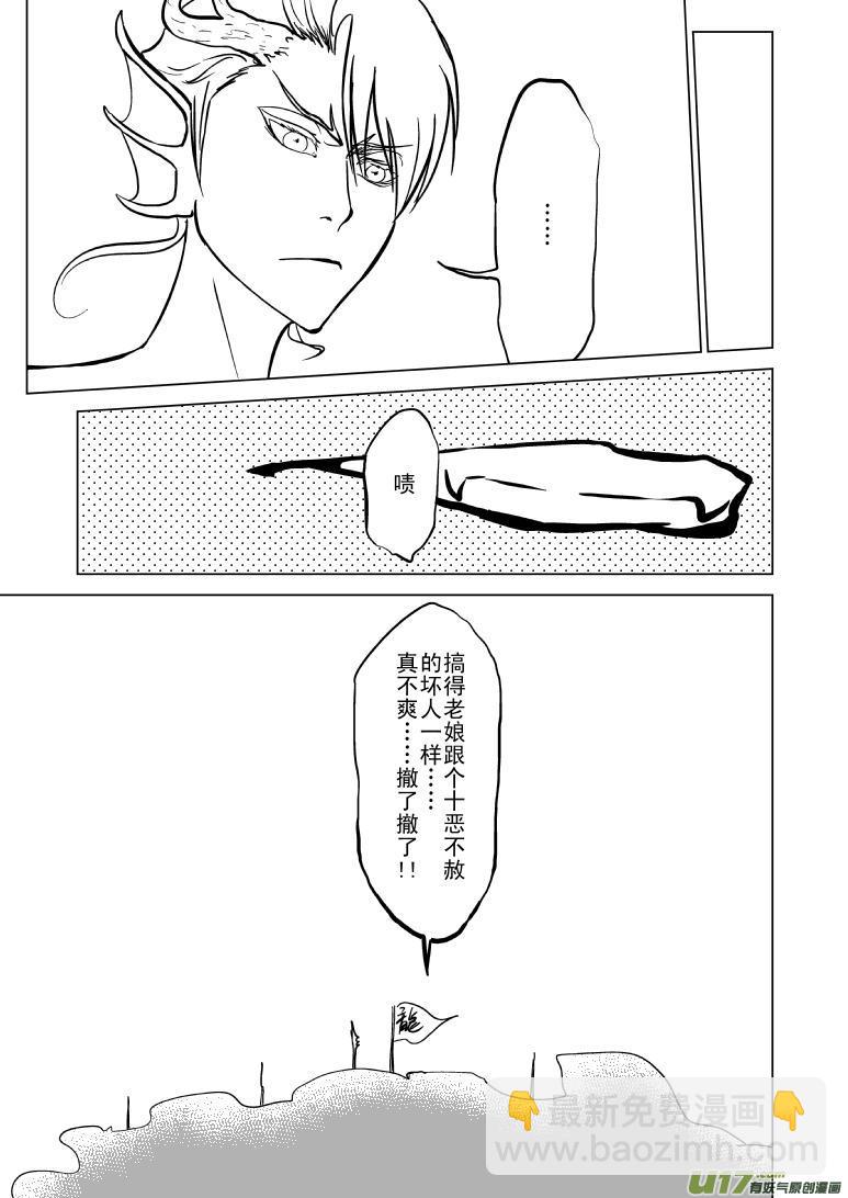 🍱十万个冷笑话 1020哪吒出事 第7页