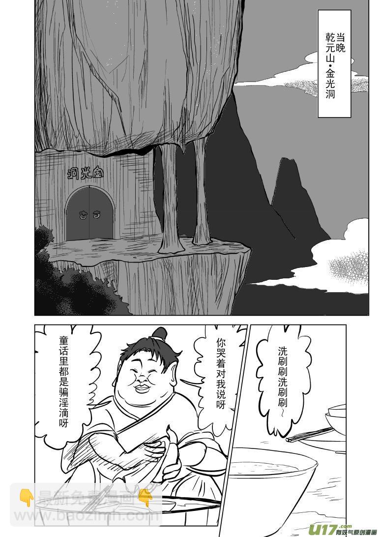 🍱十万个冷笑话 1020哪吒出事 第8页