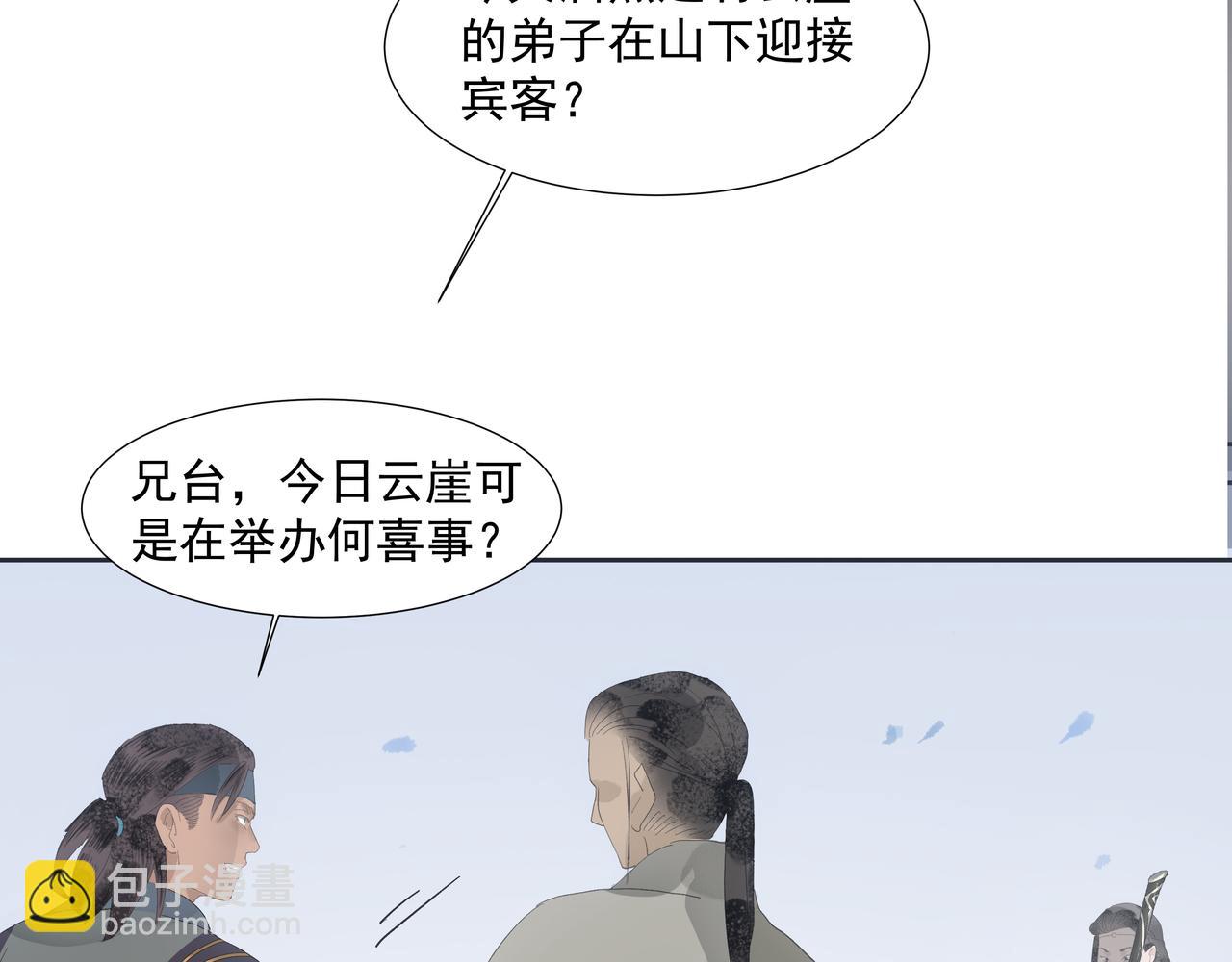 第13话  云崖请柬(1/2)-第15话