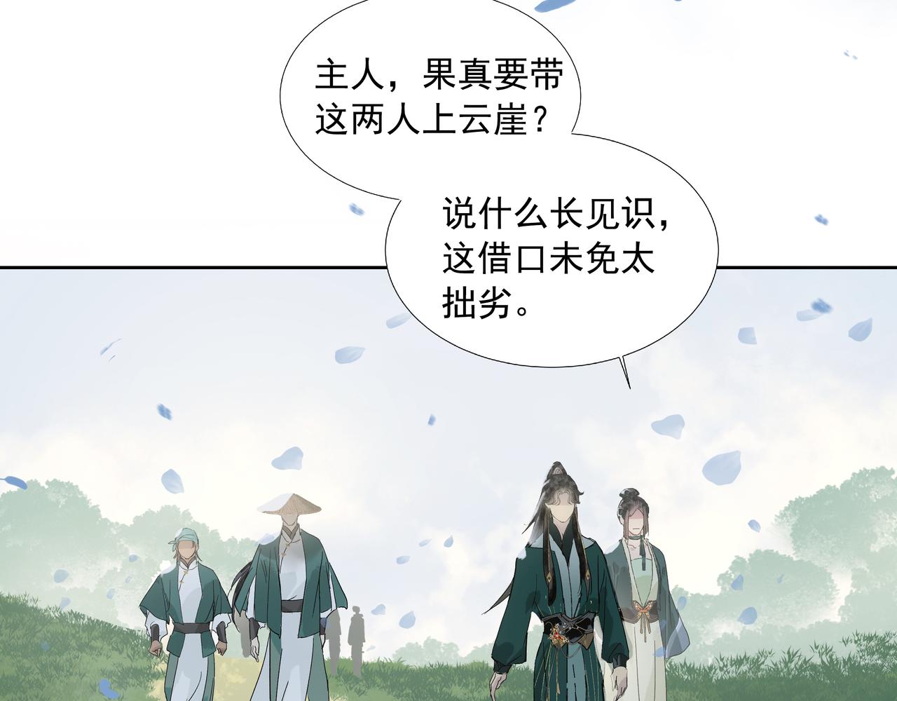 第19话  共赴云崖(1/2)-第21话