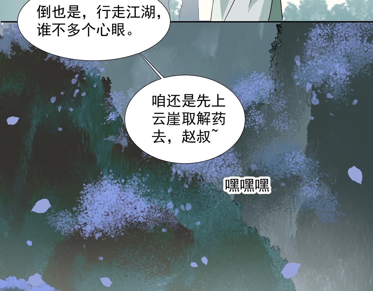 第19话  共赴云崖(1/2)-第21话