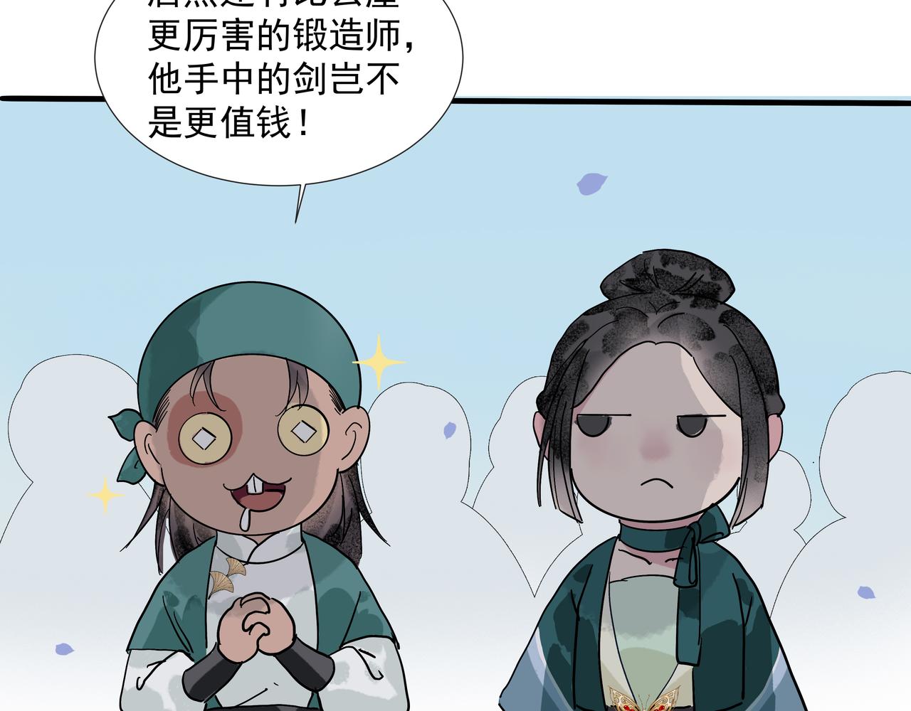 第25话  鸿冥重现(1/2)-第27话