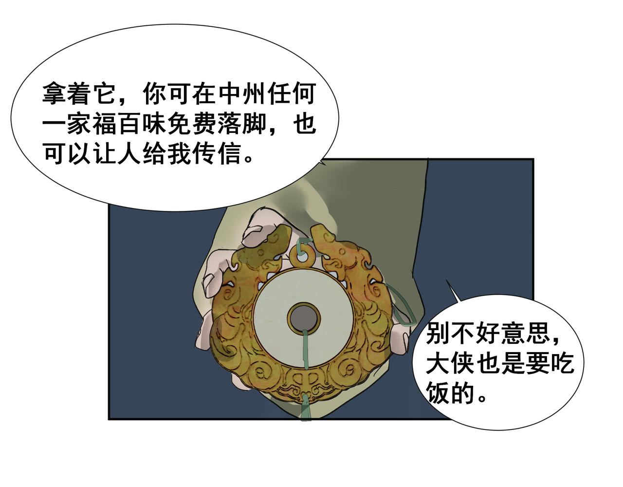 第31话  不二之死（上）(1/2)-第33话