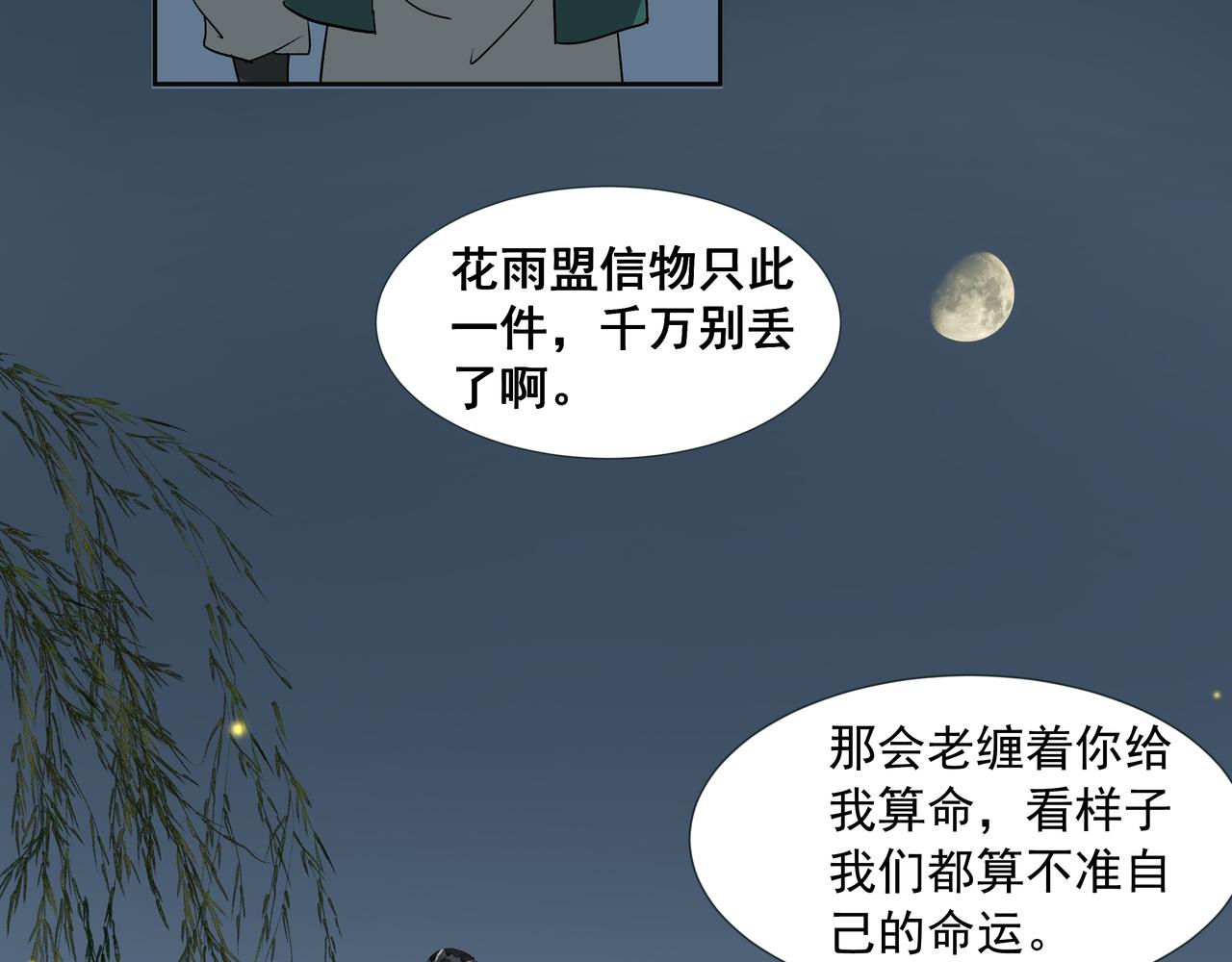 第31话  不二之死（上）(1/2)-第33话