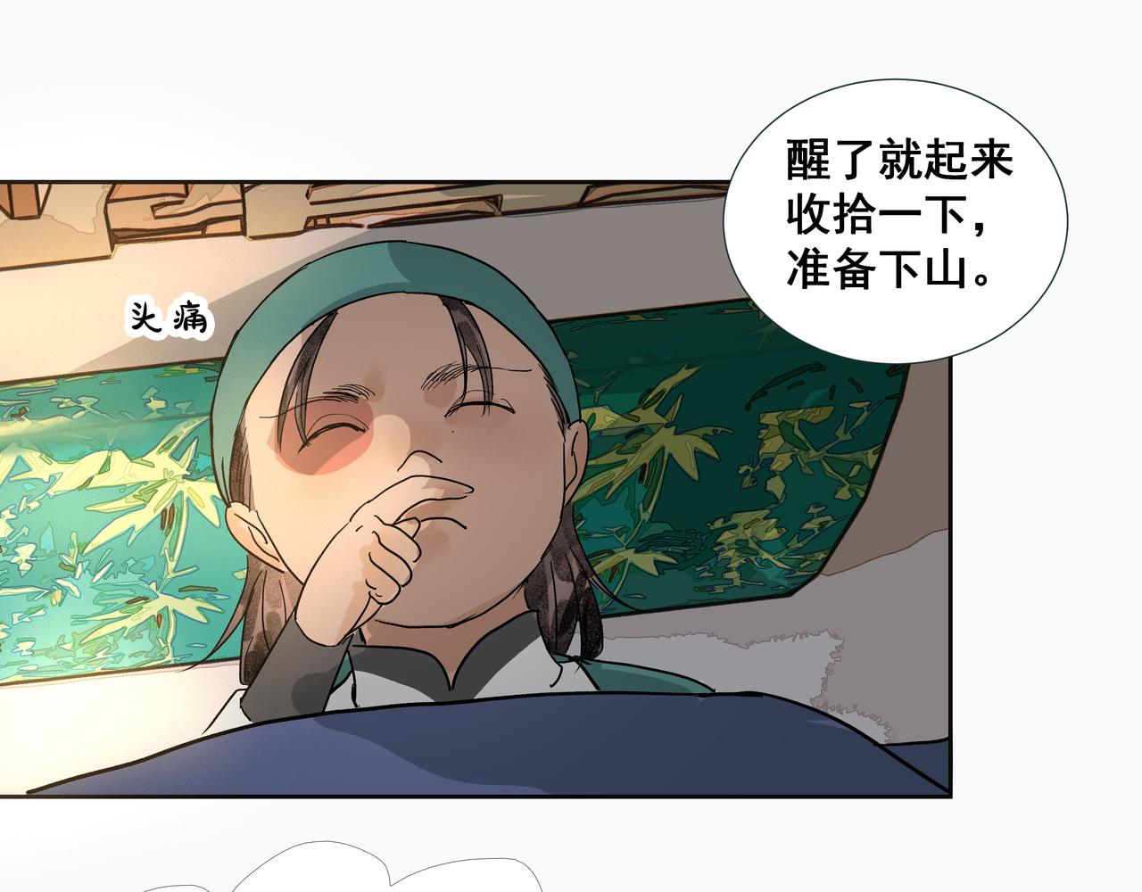 第31话  不二之死（上）(1/2)-第33话