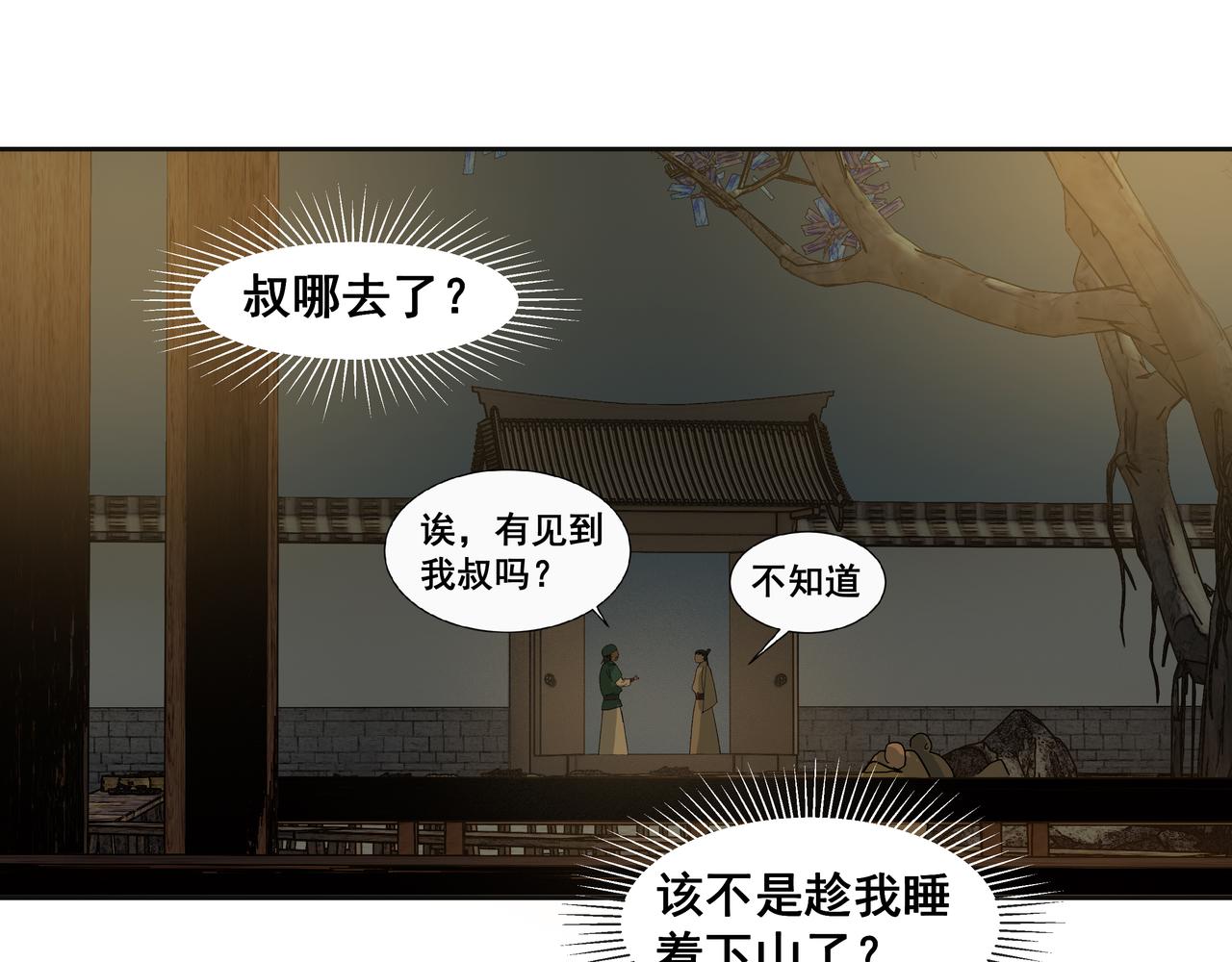 第31话  不二之死（上）(1/2)-第33话