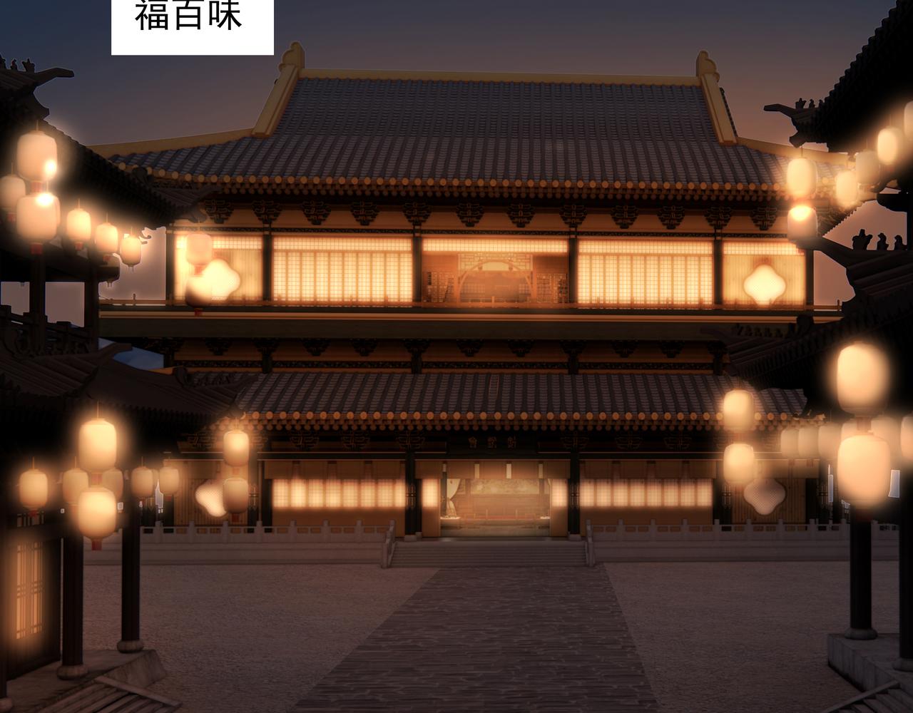 第33话  巧聚福百味(1/2)-第35话