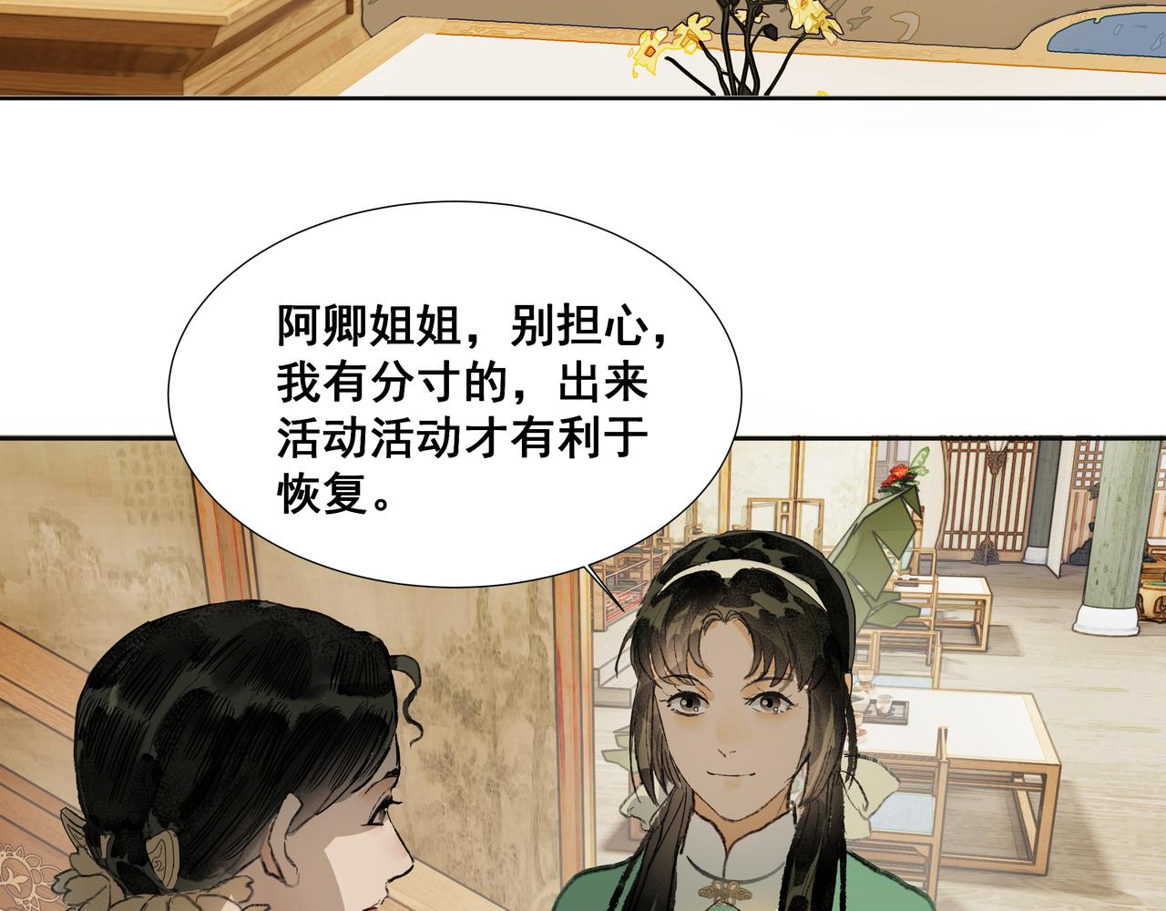 第33话  巧聚福百味(1/2)-第35话
