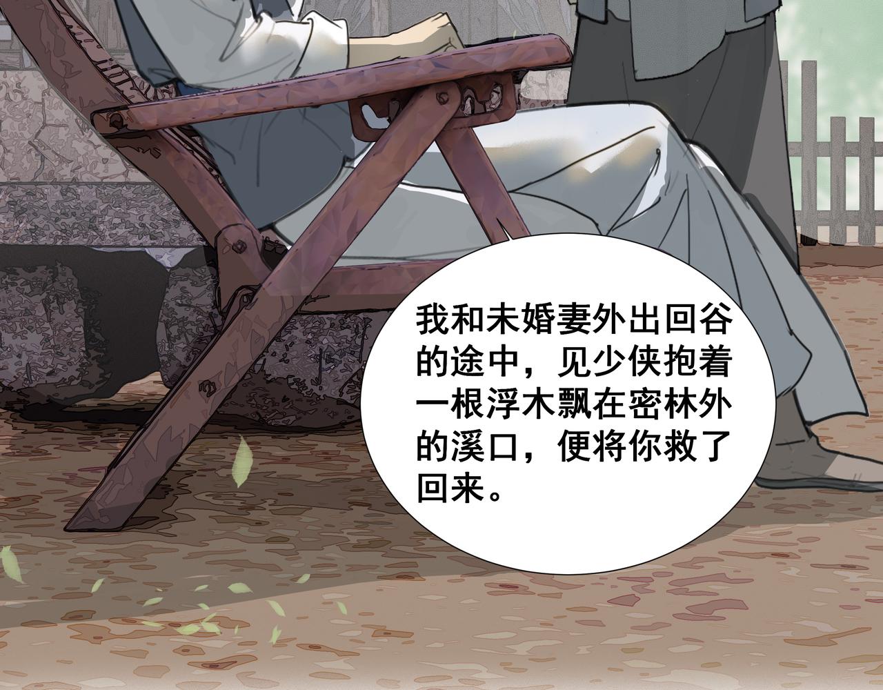 第35话 误入梅溪谷(1/2)-第37话