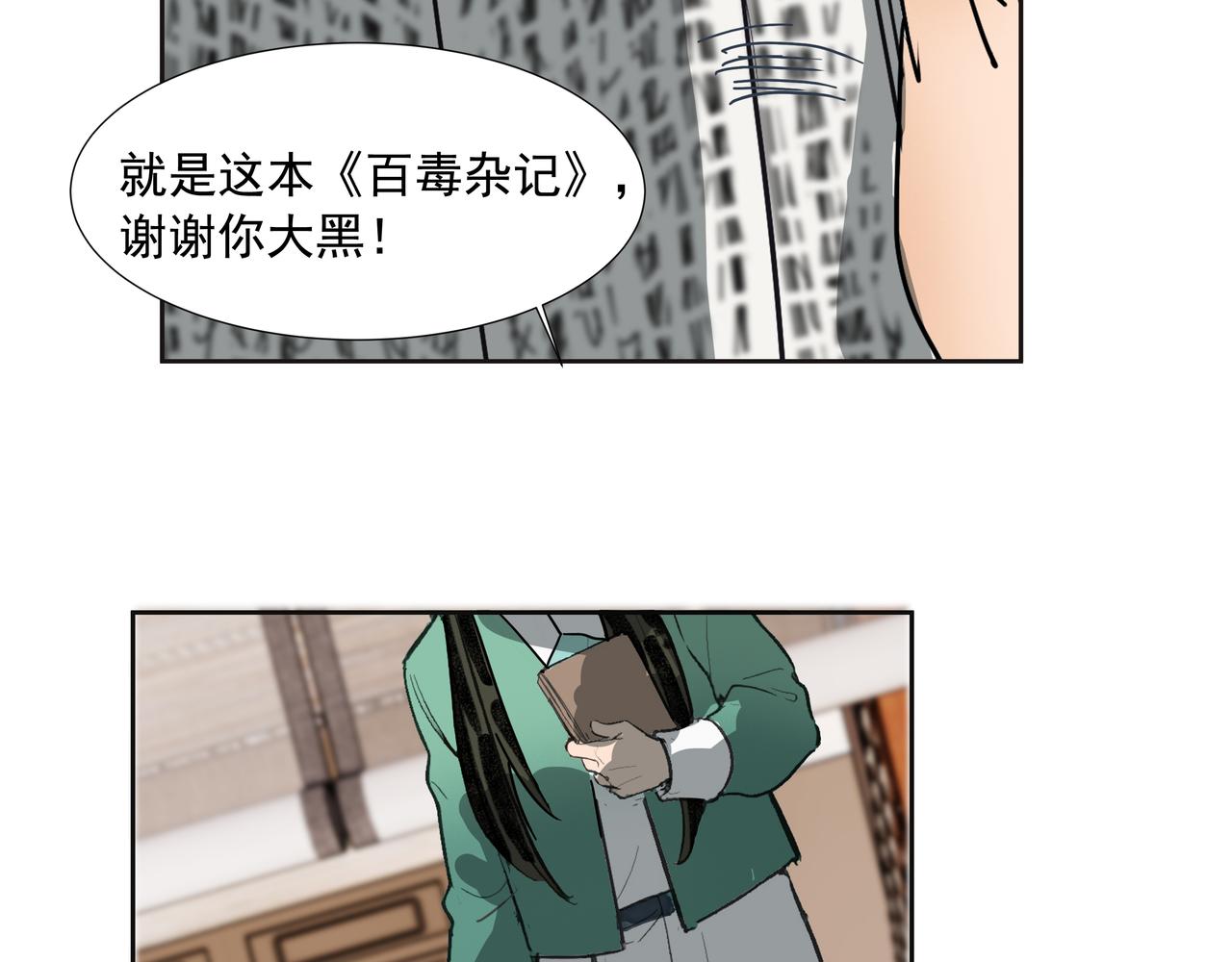 第35话 误入梅溪谷(1/2)-第37话