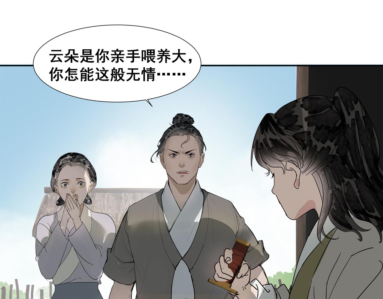 第37话  小怪才冷秋双(1/2)-第39话
