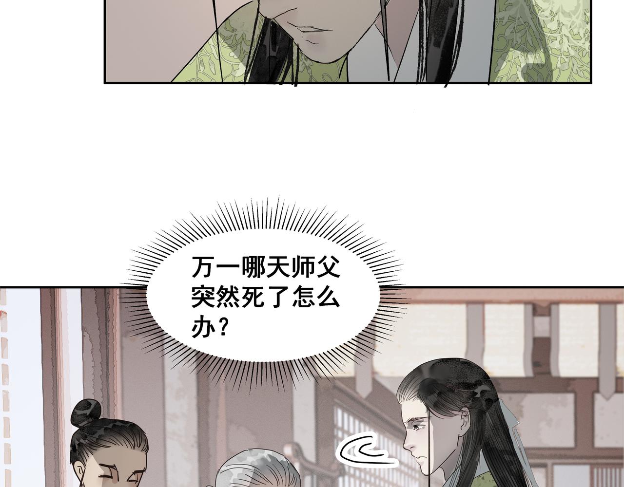 第41话  师父（二）(1/2)-第43话