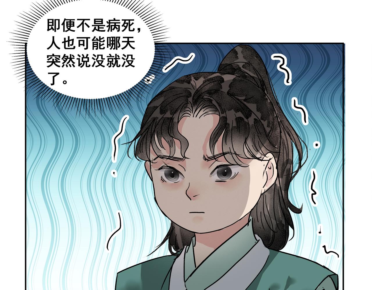 第41话  师父（二）(1/2)-第43话