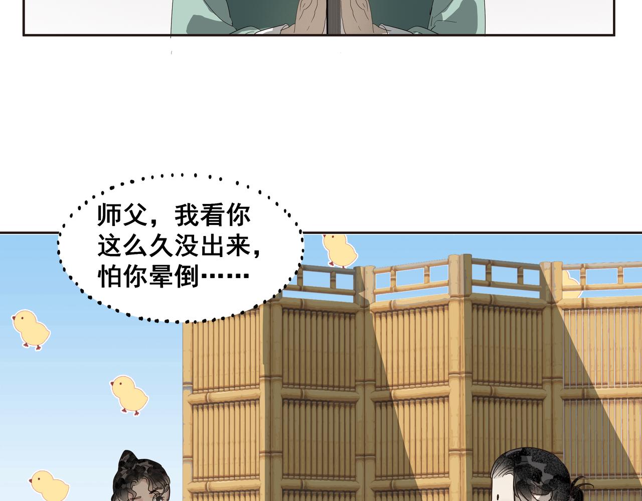 第41话  师父（二）(1/2)-第43话