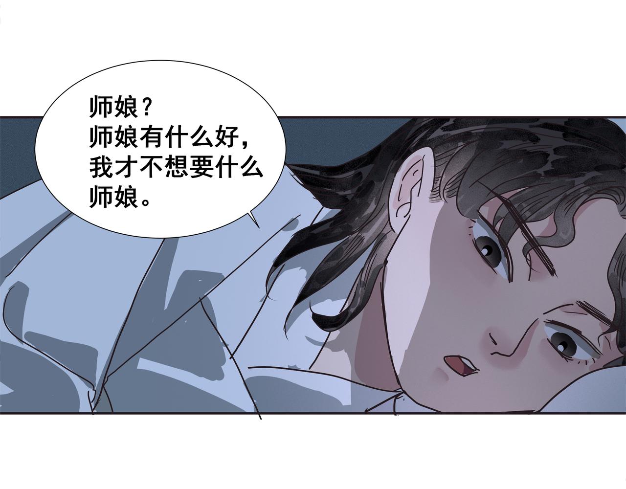 第41话  师父（二）(1/2)-第43话
