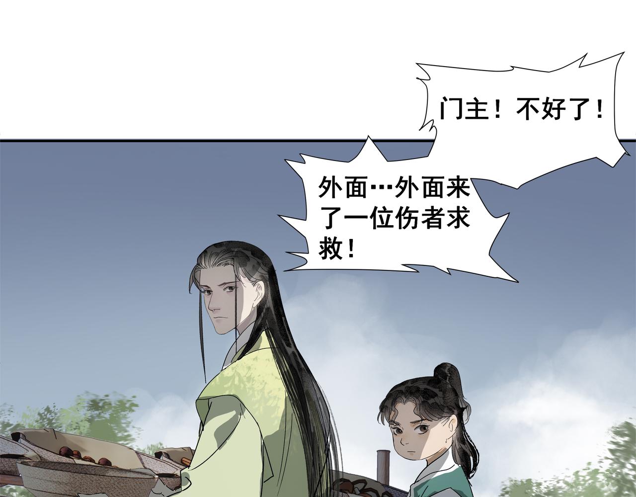 第41话  师父（二）(1/2)-第43话