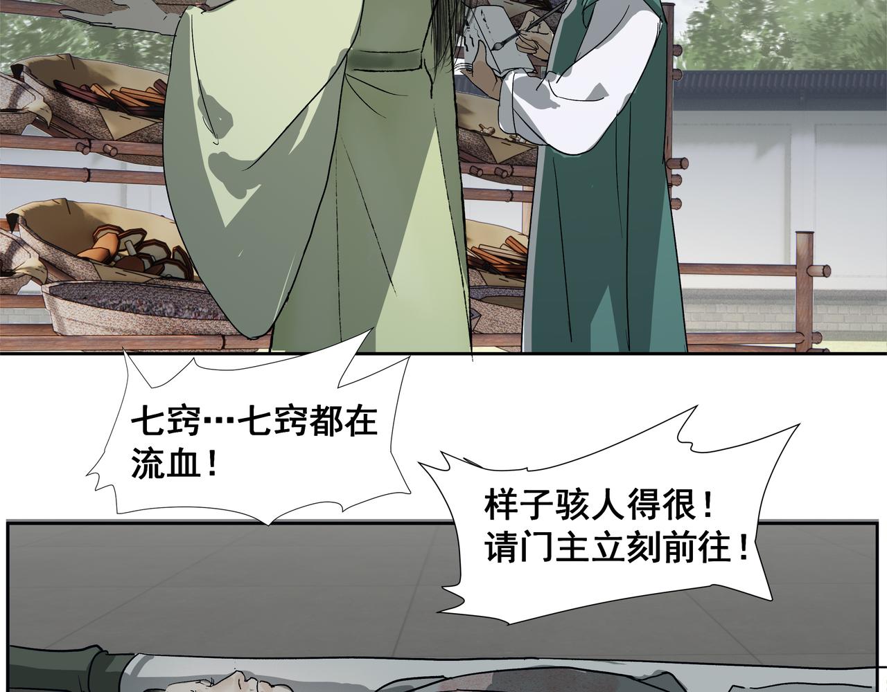 第41话  师父（二）(1/2)-第43话
