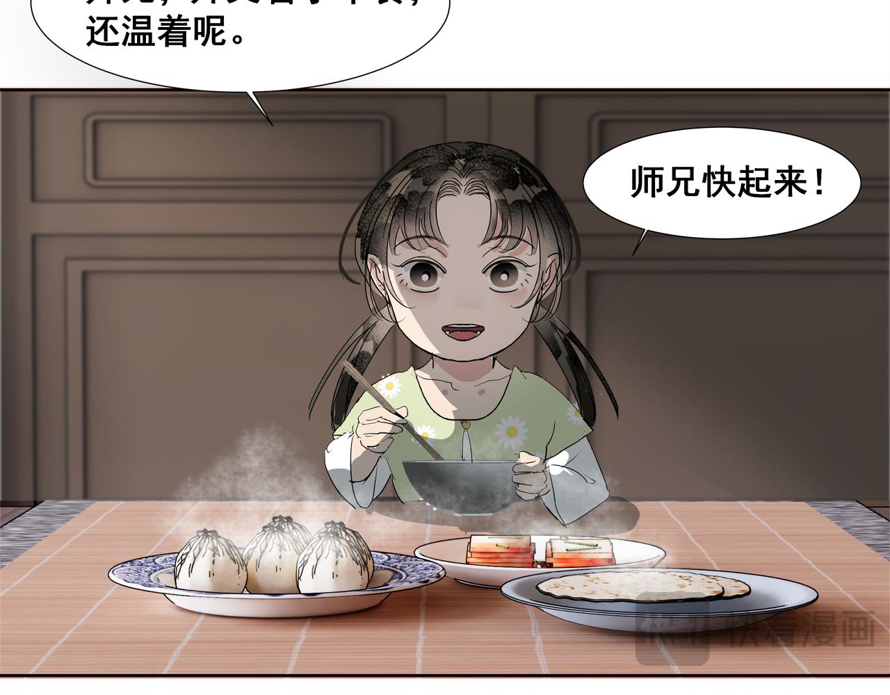 第43话 师父（四）(1/2)-第45话