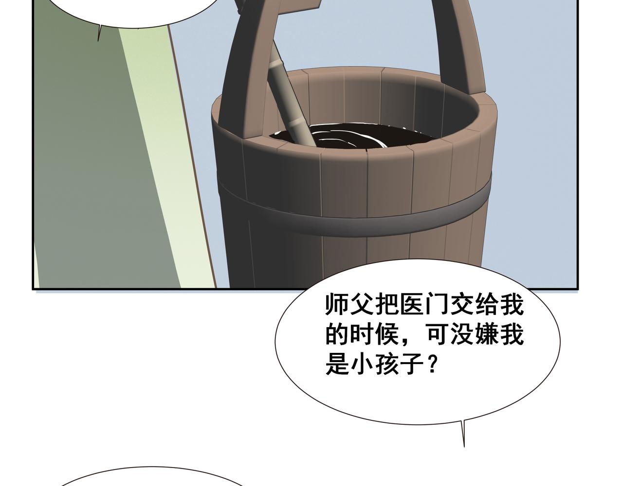 第43话 师父（四）(1/2)-第45话