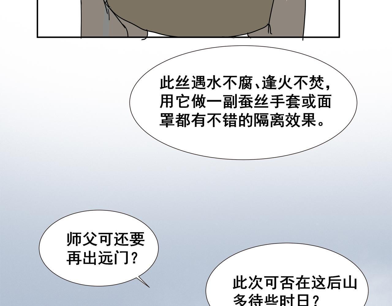 第43话 师父（四）(1/2)-第45话